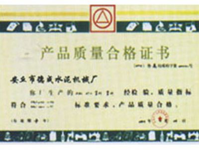 產(chǎn)品質(zhì)量合格證書